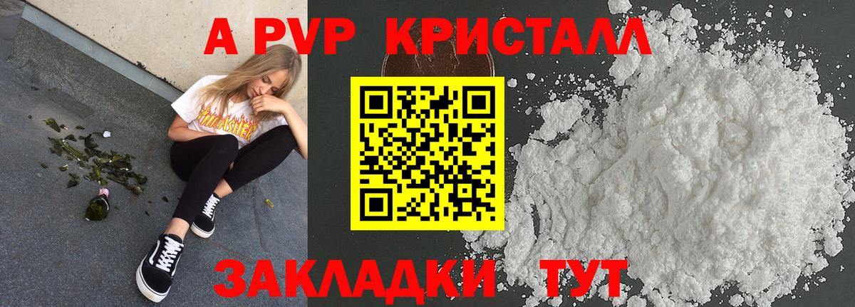 A-PVP VHQ  APVP  Мценск  Alpha PVP кристаллы  Вход с VPN 
