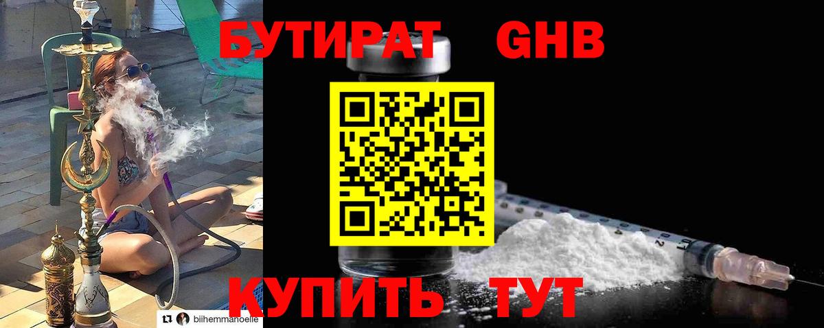 Бутират вода Мценск