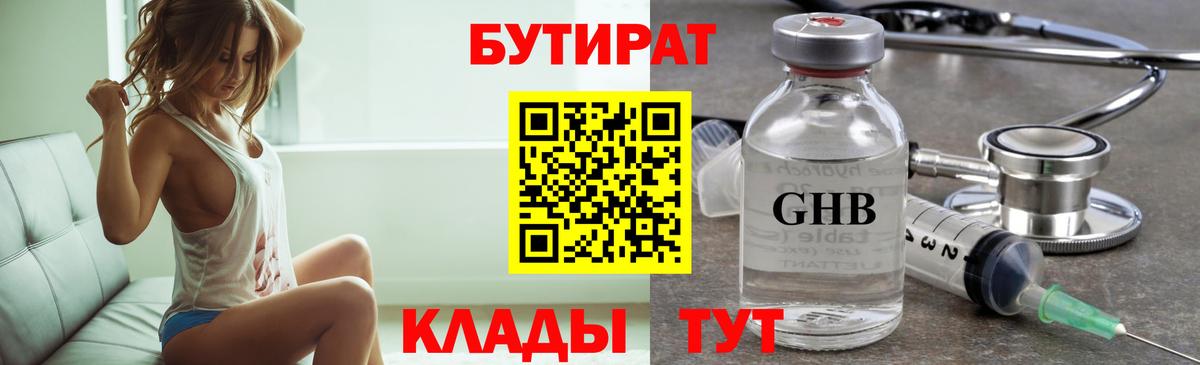 Бутират  Бутират BDO  Вход с VPN  Мценск 
