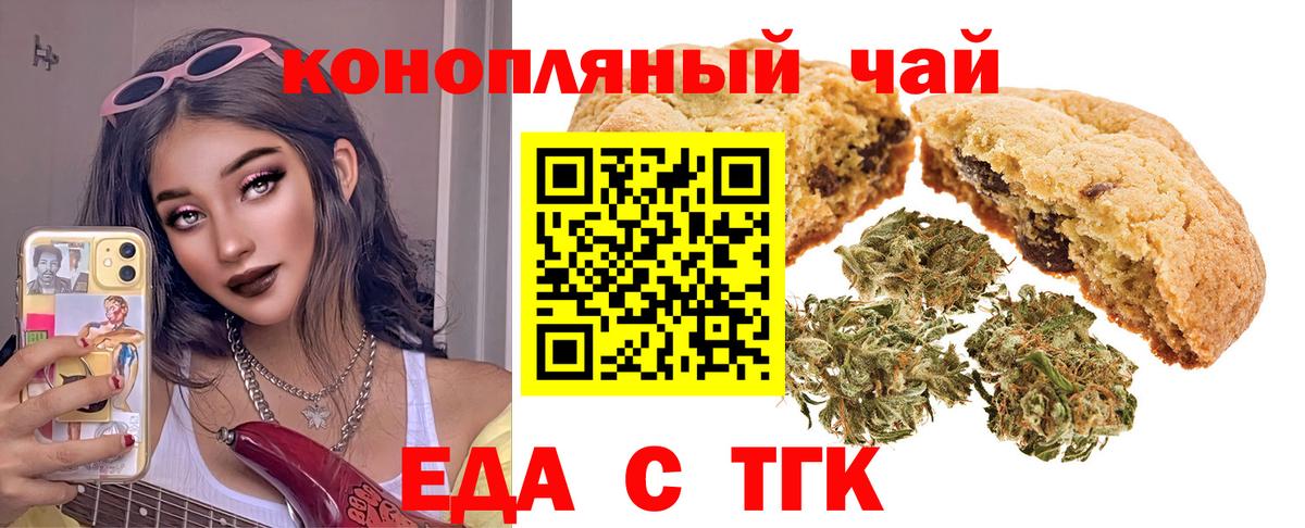 Еда ТГК марихуана Мценск
