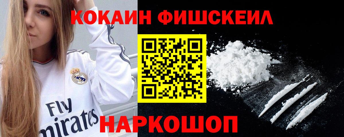Мценск  Cocaine FishScale  Вход с VPN 