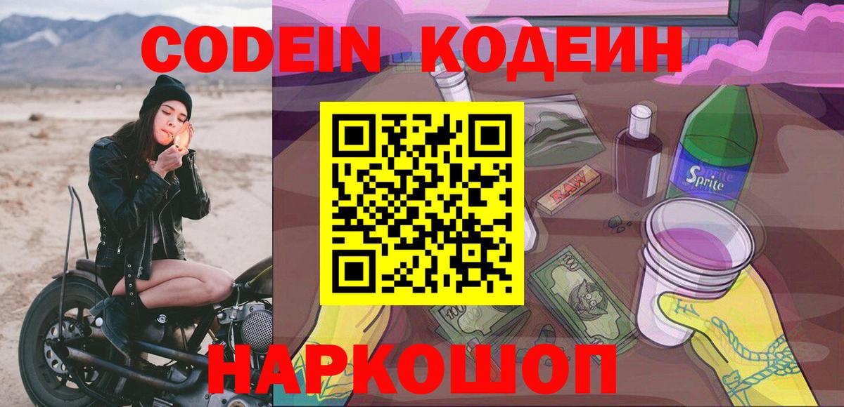 Кодеиновый сироп Lean напиток Lean (лин)  Кодеиновый сироп Lean напиток Lean (лин)  Вход с VPN  Мценск 