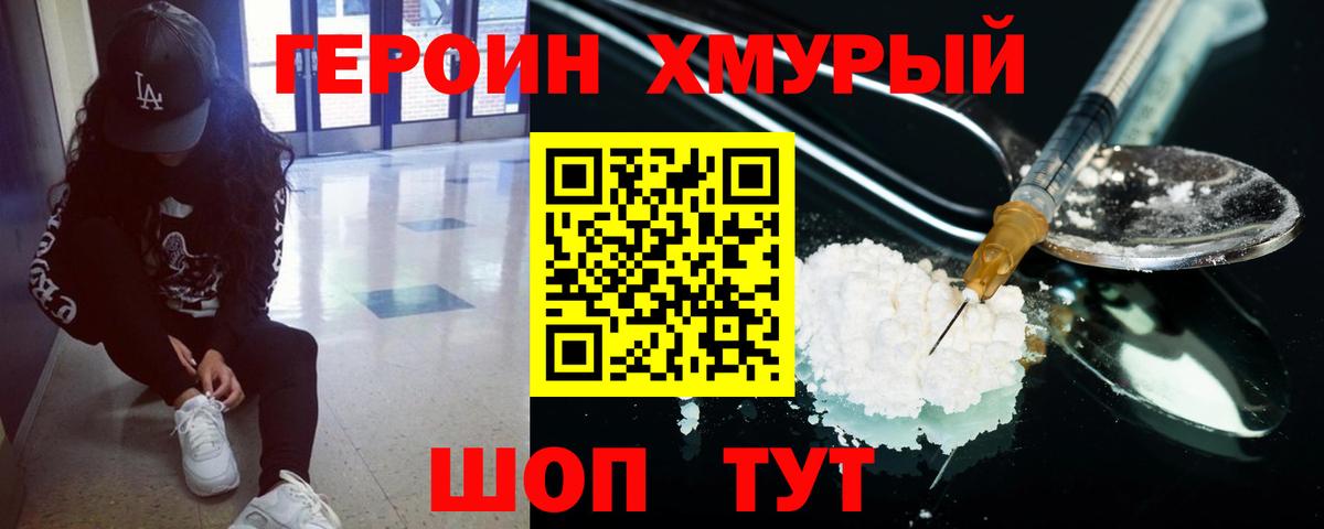 Героин белый Мценск