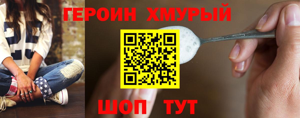 ГЕРОИН  Героин Афган  Вход с VPN  Мценск 