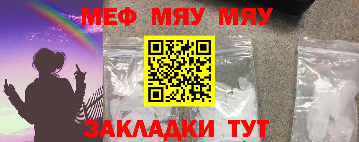 МЯУ-МЯУ  Вход с VPN  блэк спрут как зайти  Мефедрон 4 MMC  Мценск  Меф 