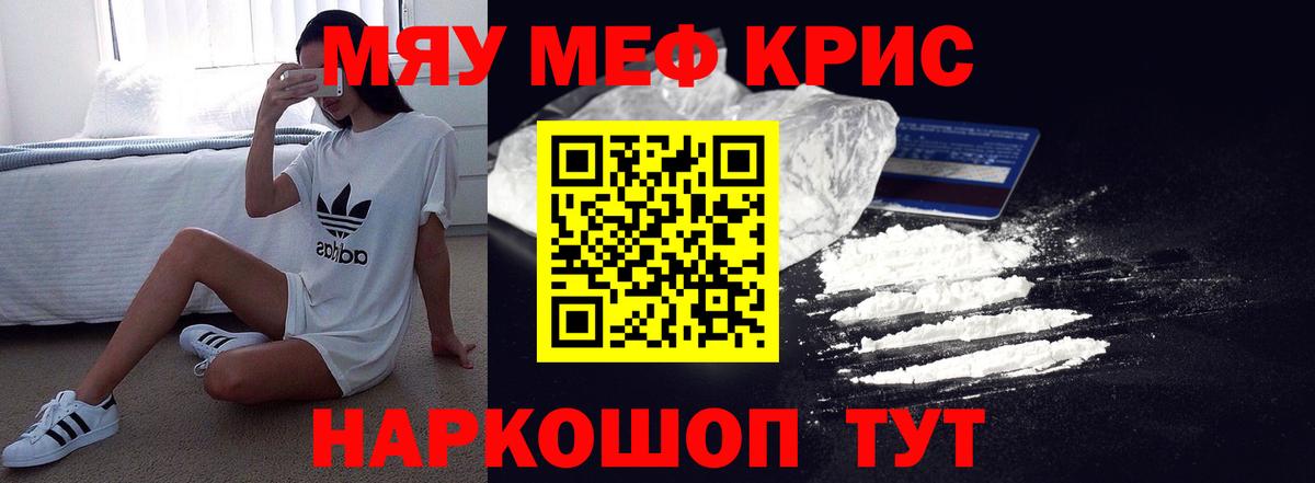Мефедрон Мценск