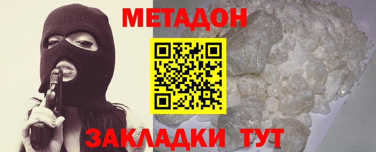 Метадон белоснежный  Метадон VHQ  Вход с VPN  Мценск 